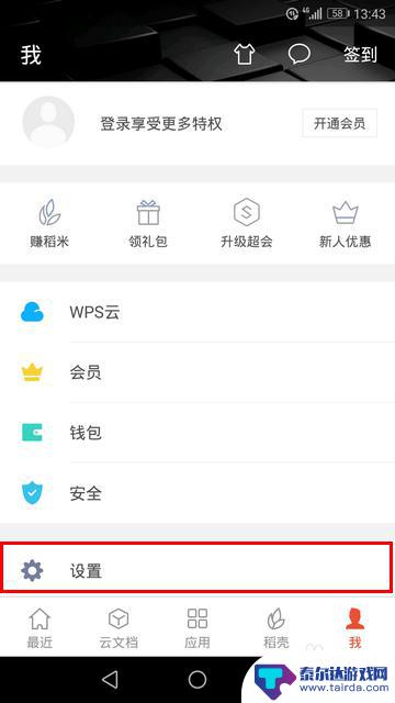 手机编辑文件怎么删除记录 WPS手机版如何清空历史记录