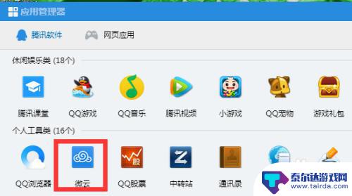 腾讯微云手机怎么开启 QQ微云在哪里下载