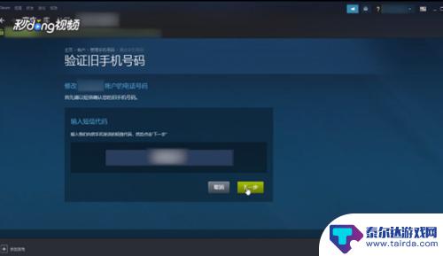 steam如何更改手机号 如何改变Steam账号上绑定的手机号