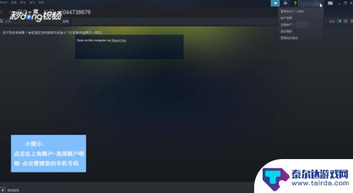 steam如何更改手机号 如何改变Steam账号上绑定的手机号