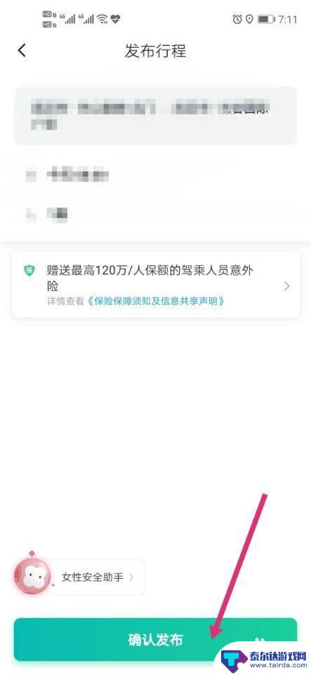 滴滴出行手机如何接单 2020年滴滴顺风车车主如何接单