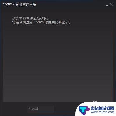 steam如何更改授权账号密码 Steam账号密码如何修改