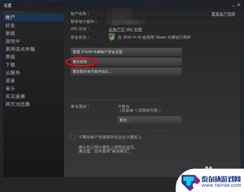 steam如何更改授权账号密码 Steam账号密码如何修改