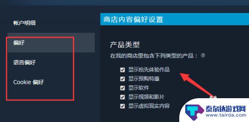 steam新号商店设置 steam偏好设置怎么调整