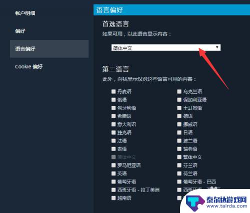 steam新号商店设置 steam偏好设置怎么调整