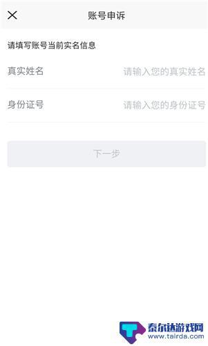 原神怎么实名认证申诉 如何找回原神实名认证账号