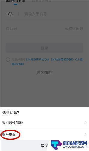 原神怎么实名认证申诉 如何找回原神实名认证账号