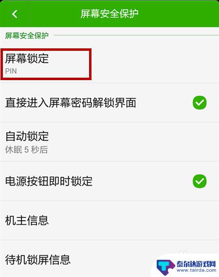 酷派手机怎么设密码 酷派手机屏幕密码设置方法