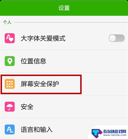 酷派手机怎么设密码 酷派手机屏幕密码设置方法