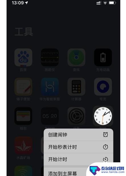 苹果手机如何桌面闹钟 苹果手机桌面时钟如何隐藏显示日期