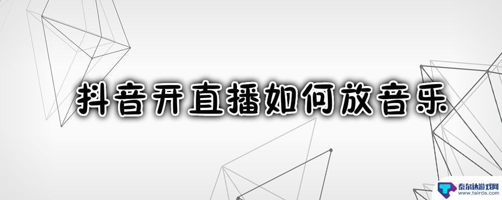 抖音直播如何实现直播间在厂里面,我在家语音回复弹幕(抖音直播间怎么发语音弹幕)