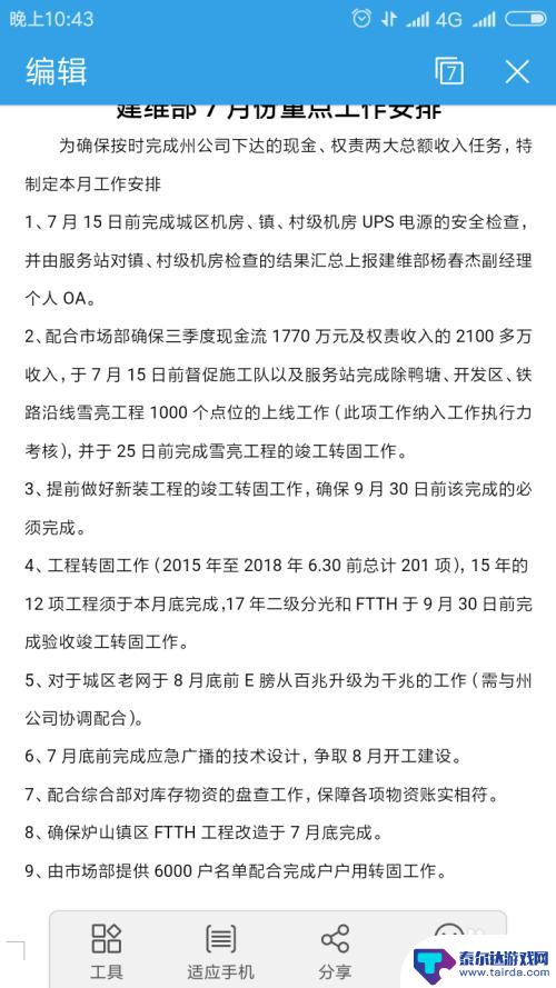 怎样用手机上的wps编辑文档 手机上怎样对WPS文档进行修改