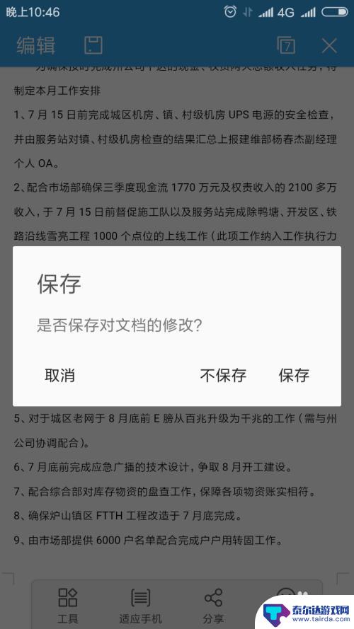 怎样用手机上的wps编辑文档 手机上怎样对WPS文档进行修改