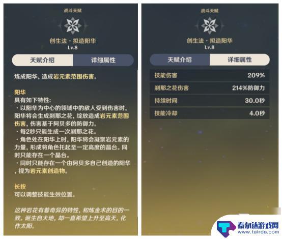 原神阿贝多天赋是什么 《原神》阿贝多技能释放方式