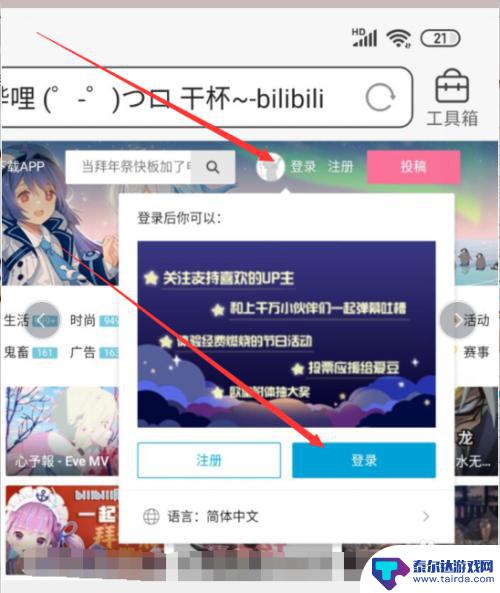 手机b站弹幕怎么发 手机哔哩哔哩B站高级弹幕发送教程