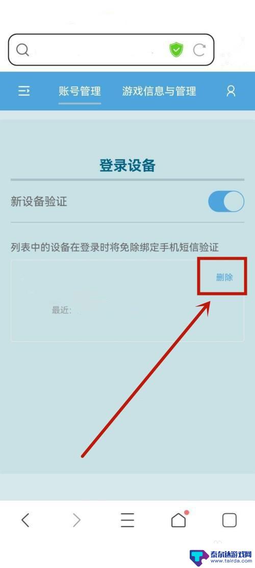 原神账号登陆设备记录删除 原神怎么取消设备的登录状态