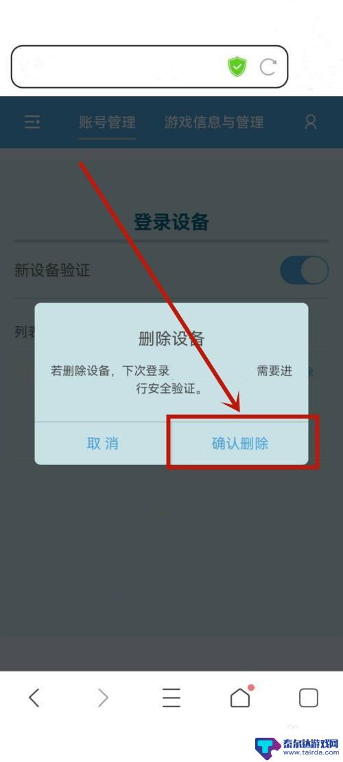 原神账号登陆设备记录删除 原神怎么取消设备的登录状态