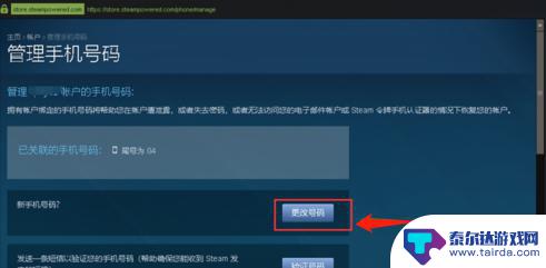 怎么更改steam手机绑定 如何更改Steam账号绑定的手机号码