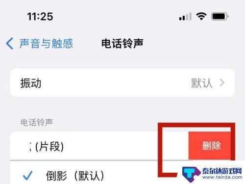 苹果手机怎样删除来电铃声 苹果13如何删除电话铃声