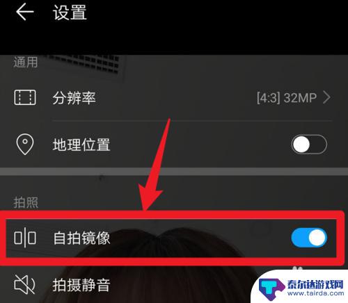 华为手机前置录像是反的怎么办 华为手机前置录像镜头反向怎么调整