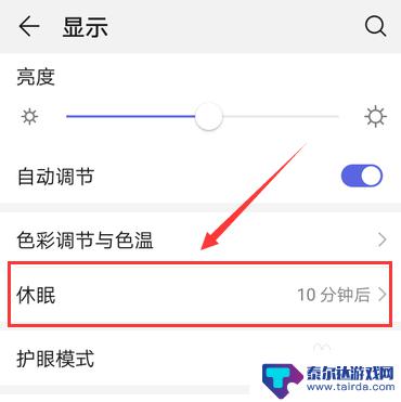 华为手机怎么不休眠 华为手机休眠模式关闭方法