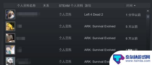 steam最近游戏玩家列表 Steam如何查看最近一起游戏的玩家