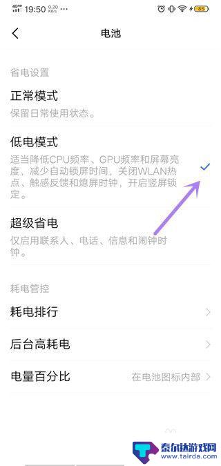 手机低电量模式如何关闭 vivo低电量模式关闭方法