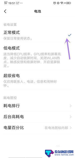 手机低电量模式如何关闭 vivo低电量模式关闭方法