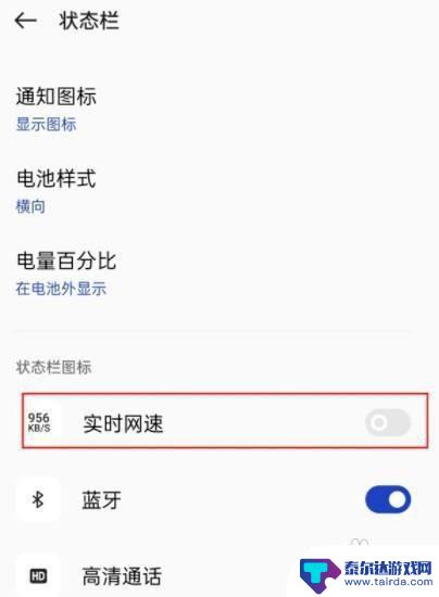 一加手机显示网速在哪里设置 一加10Pro手机如何显示实时网速