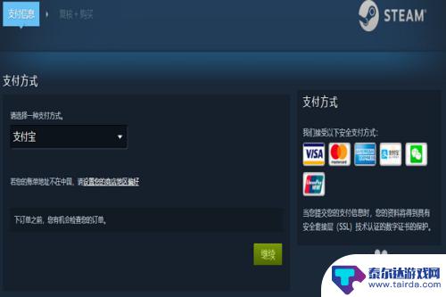 steam怎么看支付页面 如何在steam平台上使用支付宝进行支付