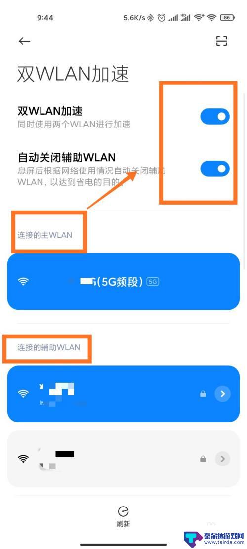 手机怎么开辅助网络 小米手机双WLAN加速开启方法详解