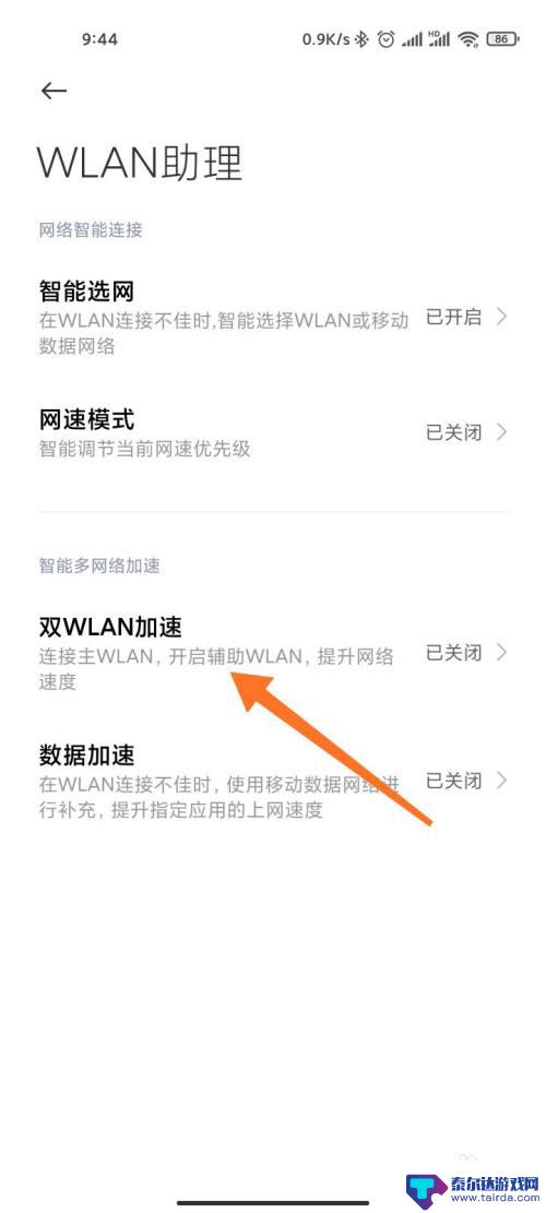 手机怎么开辅助网络 小米手机双WLAN加速开启方法详解