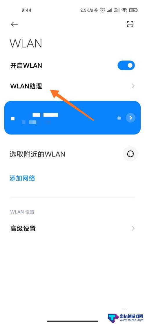 手机怎么开辅助网络 小米手机双WLAN加速开启方法详解