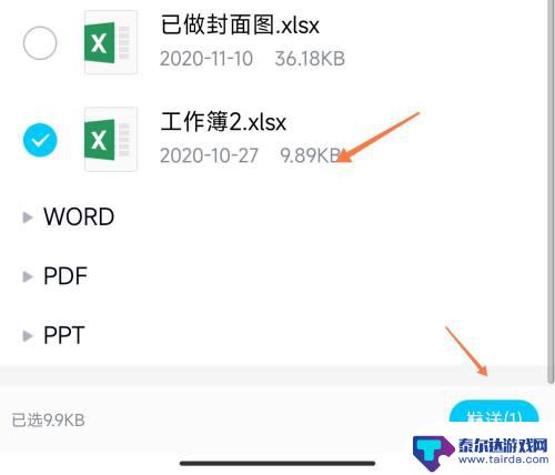 手机怎么上传word文档到qq群文件夹 手机WPS怎样将文件传到QQ群的文件夹