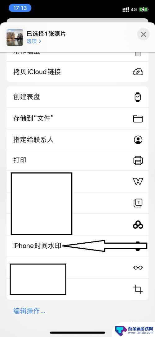 苹果手机怎么改水印时间 苹果手机照片怎么加时间水印