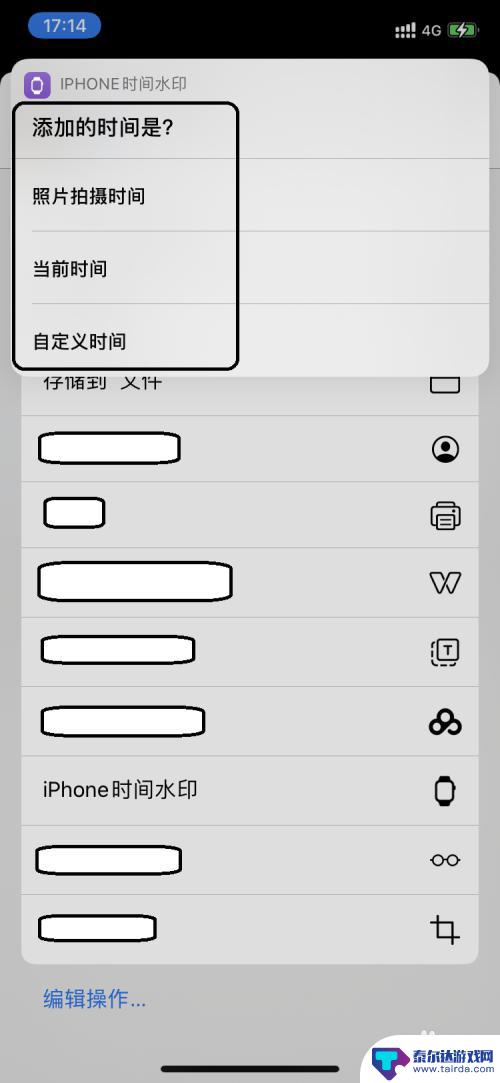 苹果手机怎么改水印时间 苹果手机照片怎么加时间水印
