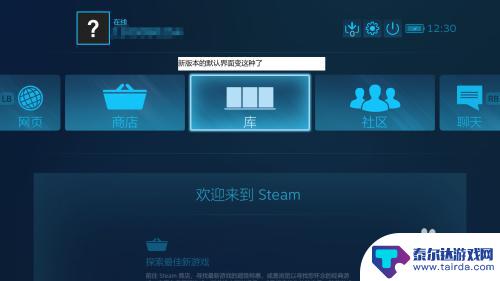 steam库变回原来的界面 怎样改回Steam原来的界面