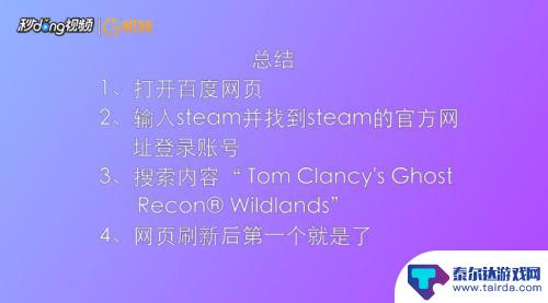 怎么在steam上玩幽灵行动 幽灵行动荒野steam购买价格