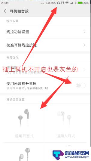 红米手机怎么把声音设置原装声音 小米/红米耳机设置教程