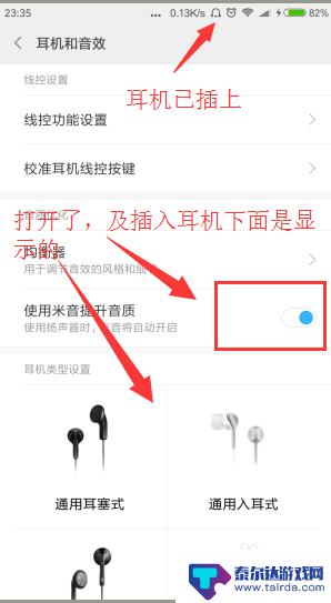 红米手机怎么把声音设置原装声音 小米/红米耳机设置教程