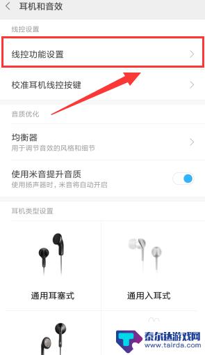 红米手机怎么把声音设置原装声音 小米/红米耳机设置教程