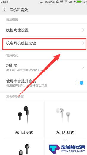 红米手机怎么把声音设置原装声音 小米/红米耳机设置教程