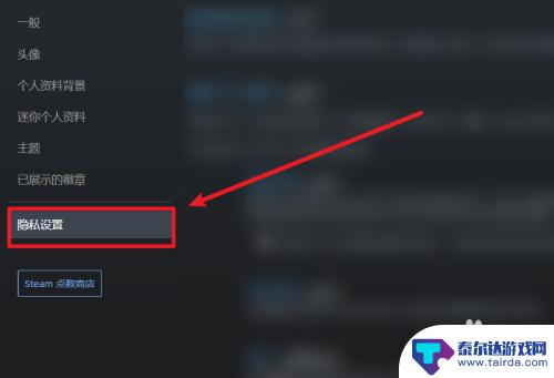如何设置steam不公开 Steam如何设置游戏库存为不公开