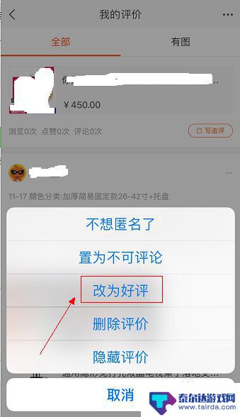 手机淘宝改评价步骤 淘宝评价怎么修改为好评