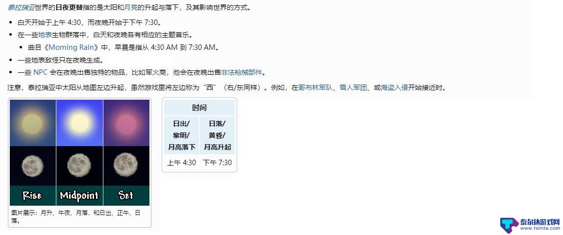 泰拉瑞亚几点白天 泰拉瑞亚几点算白天的时间表