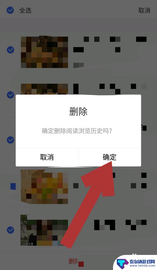 手机如何删除阅读痕迹图片 怎样在手机百度上删除阅读浏览痕迹