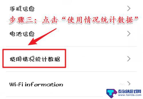 怎么查看手机所用数据 安卓手机如何查看应用程序使用记录