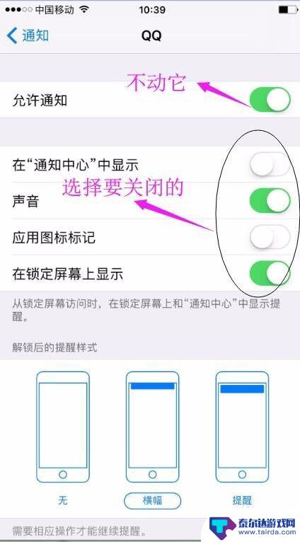 手机程序通知如何关闭 iPhone苹果手机如何关闭APP软件的推送消息/通知