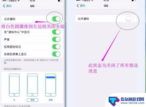 手机程序通知如何关闭 iPhone苹果手机如何关闭APP软件的推送消息/通知