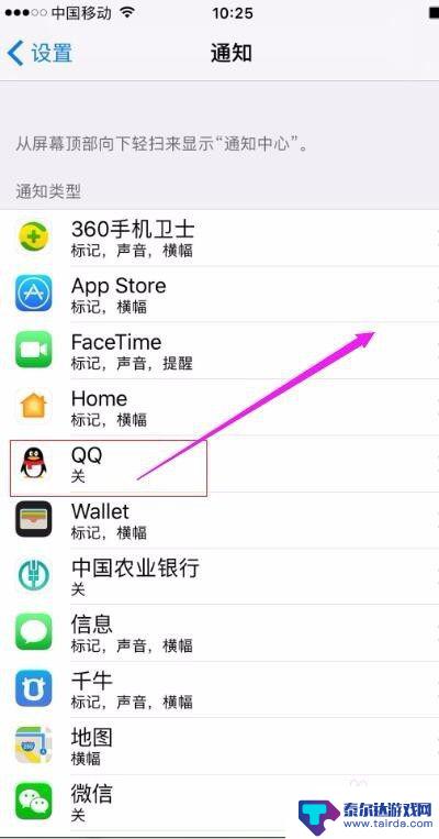 手机程序通知如何关闭 iPhone苹果手机如何关闭APP软件的推送消息/通知